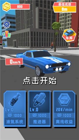 极速飞车单人版