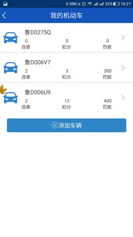 枣庄交警网上举报平台