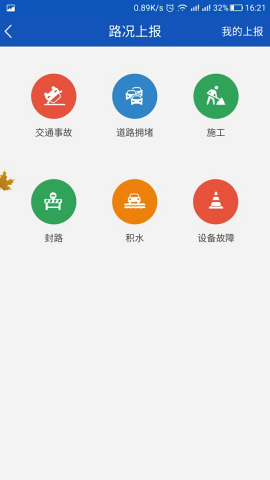 枣庄交警网上举报平台