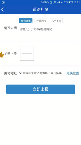 枣庄交警网上举报平台