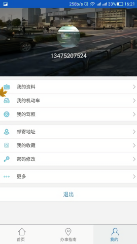 枣庄交警网上举报平台