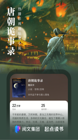 起点读书去广告版