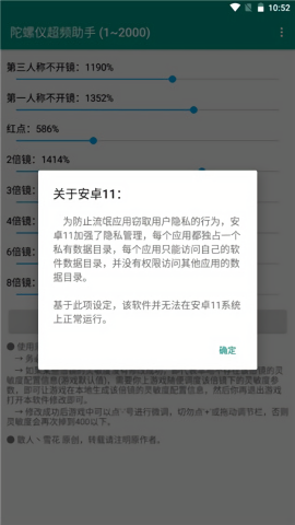 陀螺仪超频助手安卓11免root版