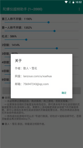 陀螺仪超频助手安卓11免root版