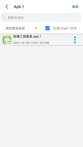 apk.1安装器