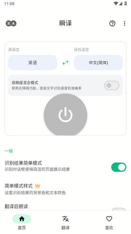 瞬译