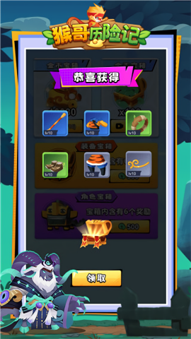 猴哥历险记