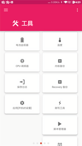 ex内核管理器