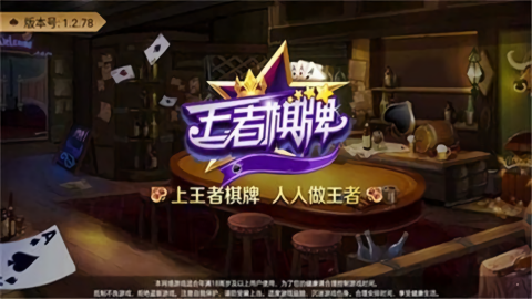 旧版王者棋牌