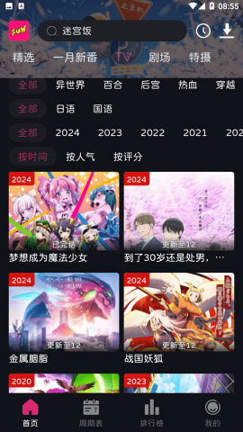 七色番动漫