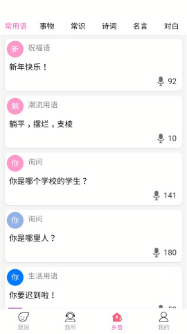 疯狂方言官方中文版