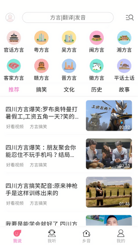 疯狂方言官方中文版
