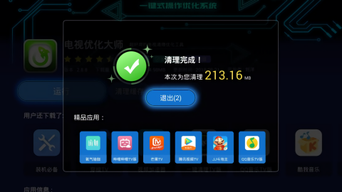 电视优化大师