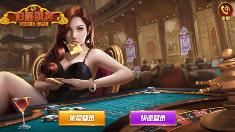 伯爵棋牌官方正式版