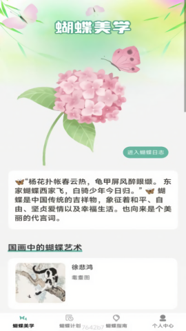 蝴蝶乐刷