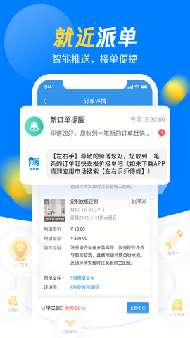 左右手师傅端