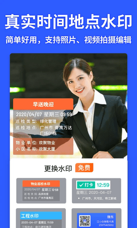 马克水印相机时间修改器