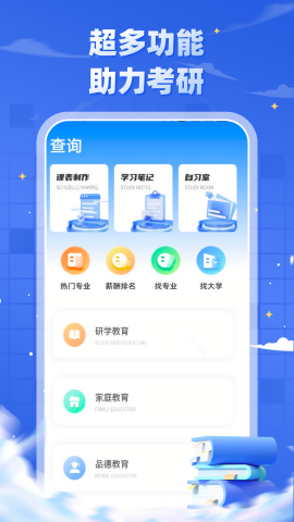 研招网2024考研信息官方成绩查询app