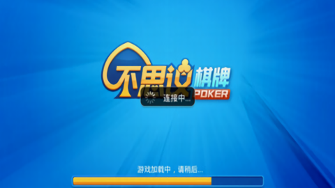 不可思议棋牌旧版本4.2.0