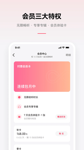 微信听书最新版