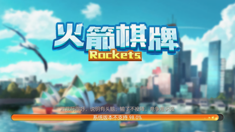 火箭棋牌2019安卓版手机
