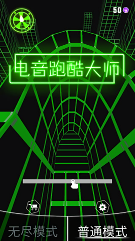 电音跑酷大师