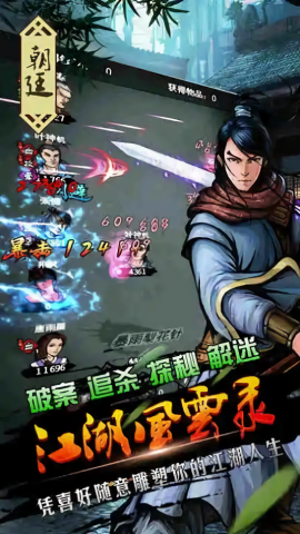 江湖风云录速升版