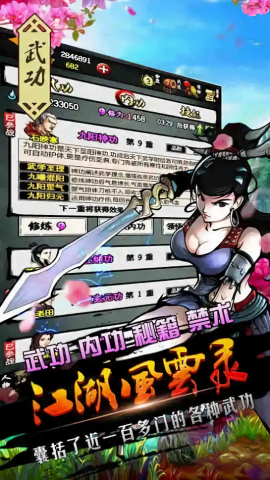 江湖风云录速升版