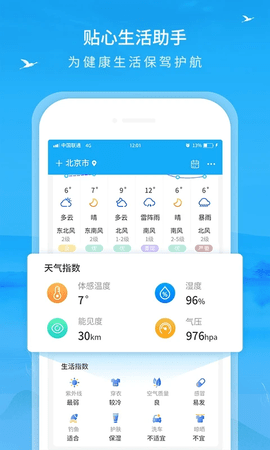 本地天气