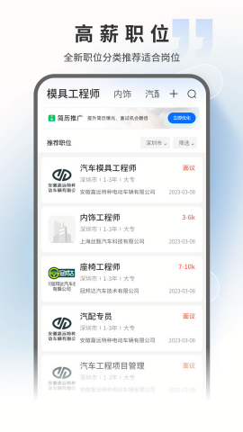 中国汽车人才网手机版