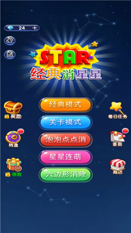 消灭星星经典版