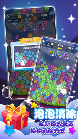 消灭星星经典版
