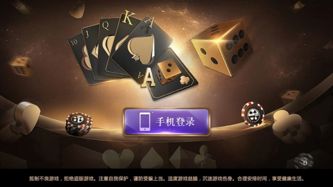 天元棋牌最新版