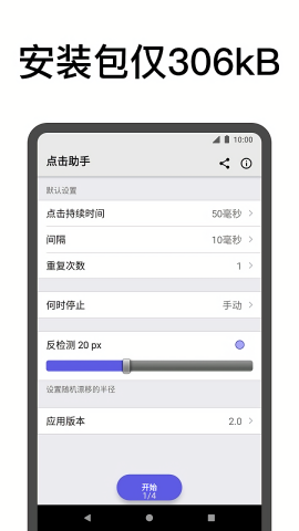 点击助手