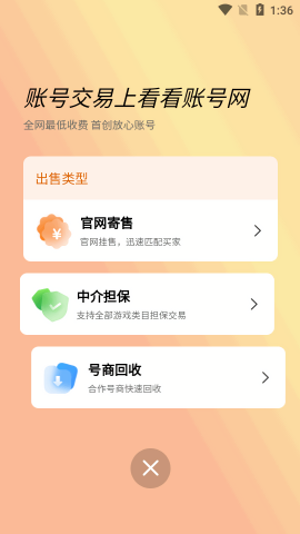 看看账号交易平台APP
