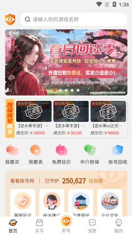 看看账号交易平台APP