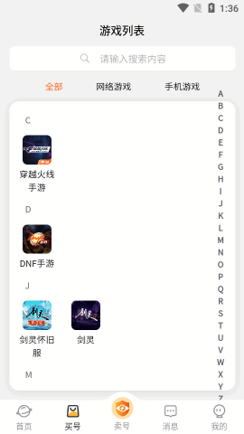 看看账号交易平台APP