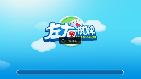 左右棋牌老版本2019