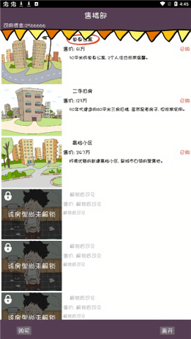 买房记