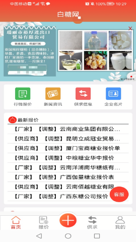 中国白糖网