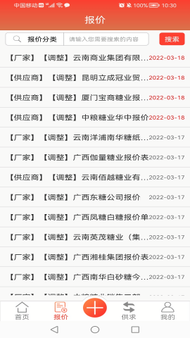 中国白糖网