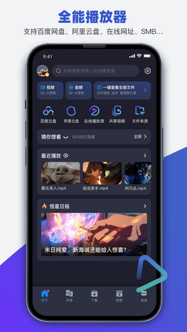 恒星播放器去广告优化版本