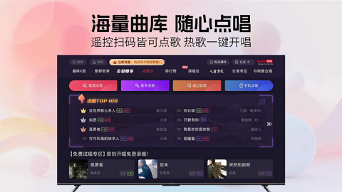BesTV唱吧官方版