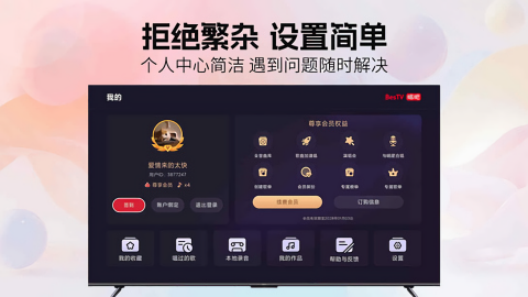 BesTV唱吧官方版