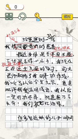 文字找错达人