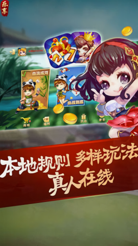 乐享棋牌旧版官方版