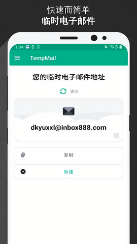 TempMail无限邮箱APP