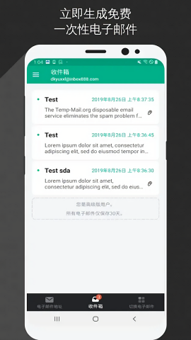 TempMail无限邮箱APP