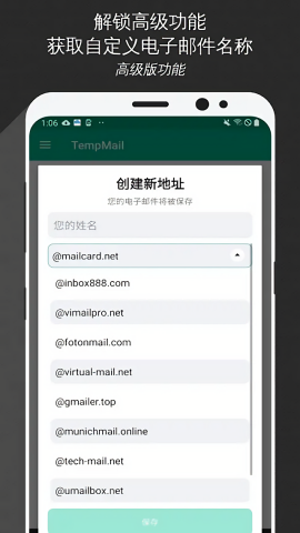 TempMail无限邮箱APP