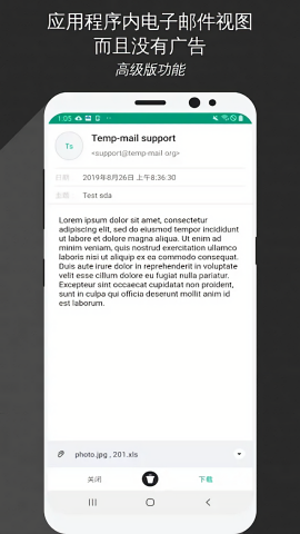 TempMail无限邮箱APP